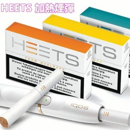 HEETS加熱煙|Heets煙彈|IQOS加熱不燃燒系列|台灣711到付