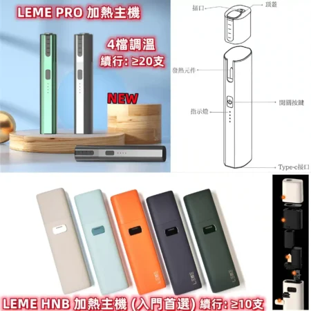 LEME SHEEN 樂美PRO|加熱煙機 台灣現貨 711到付 LEME SHEEN 樂美PRO|加熱煙機 台灣現貨 711到付